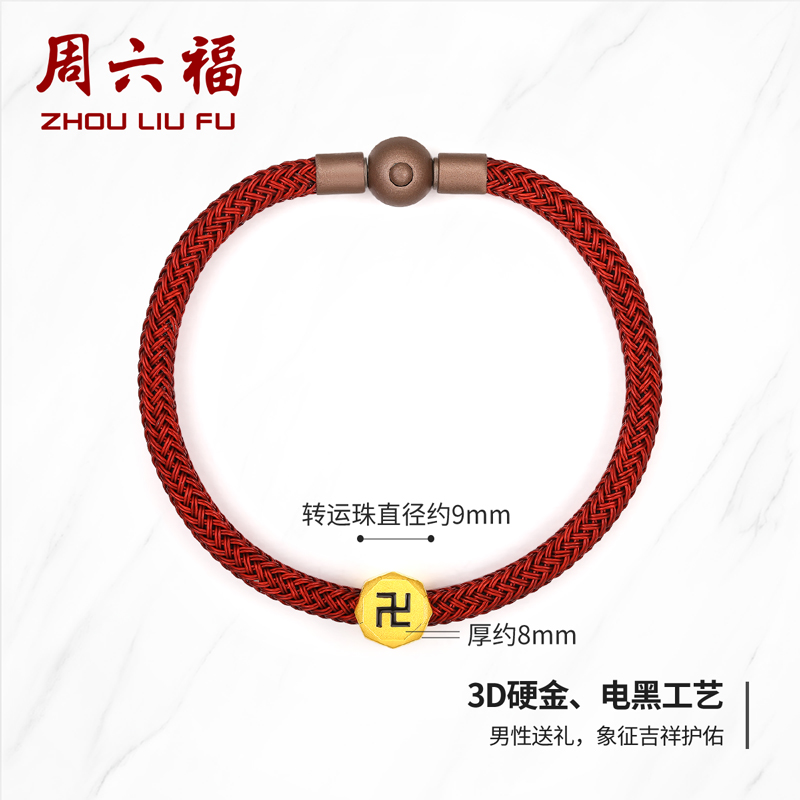 3D ADKQ165024 定价 周六福 混沌系列黄金转运珠男款 硬金图案手串 3D ADKQ165024 定价 周六福 混沌系列黄金转运珠男款 硬金图案手串