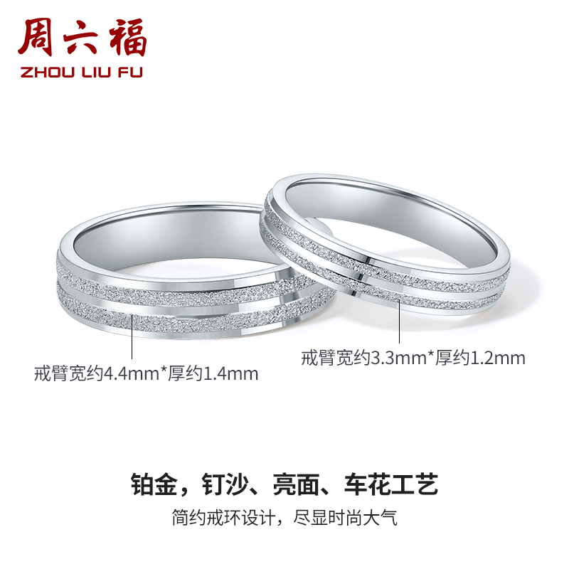 周六福情侣对戒男女结婚素圈指环 周六福手饰