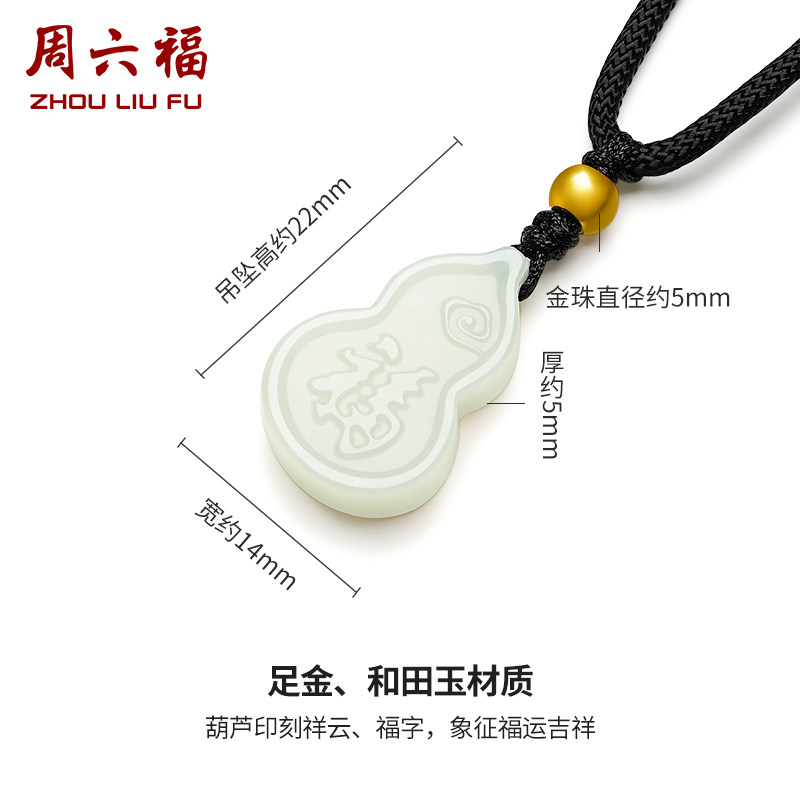 周六福足金金镶玉和田白玉葫芦挂坠 周六福颈饰