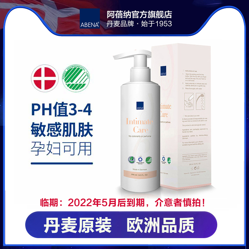 丹麦进口abena女性私处洗液护理液 ABENA私处洗液