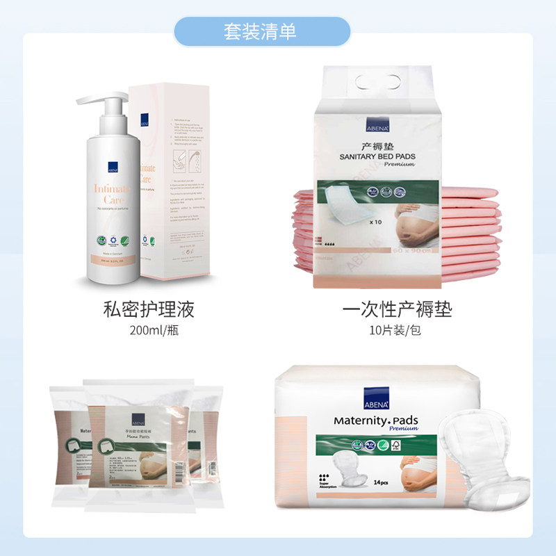 abena待产包初生护理垫产后 ABENA其它
