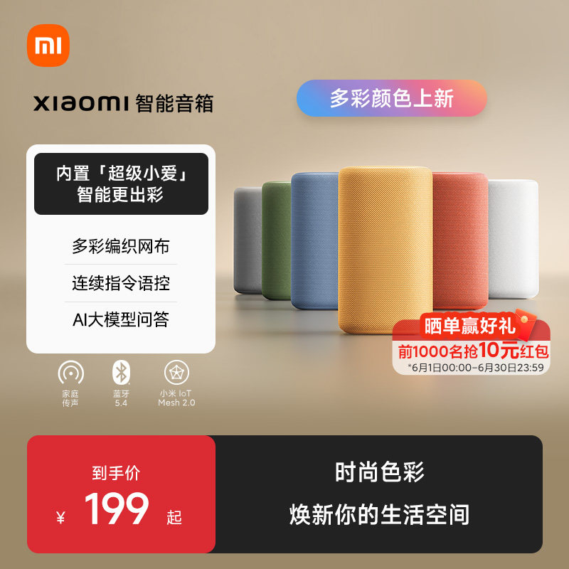 新品小米智能音箱超级小爱同学ai大模型蓝牙音响家用