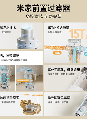 小米米家前置过滤器双滤净水