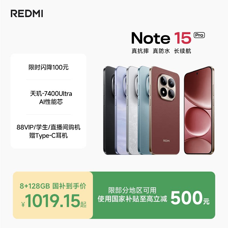 REDMI Note 15 Pro手机红米note手机小米手机小米官方旗舰店官网新品小米note15pro