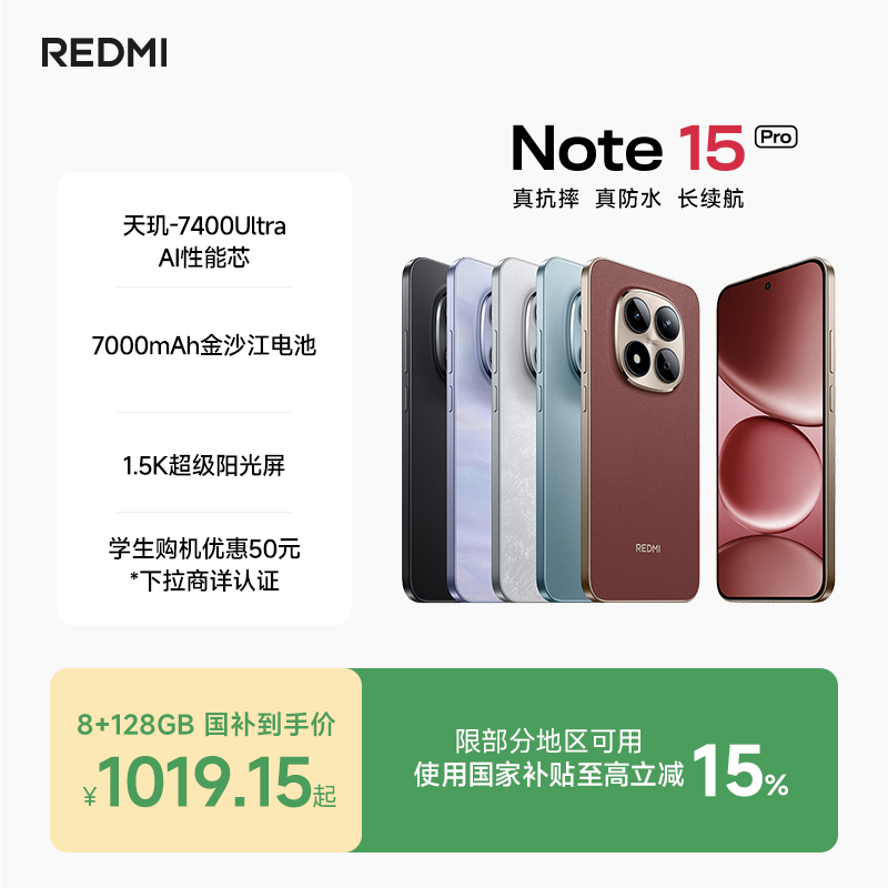 REDMI Note 15 Pro手机红米note手机小米手机小米官方旗舰店官网新品小米note15pro