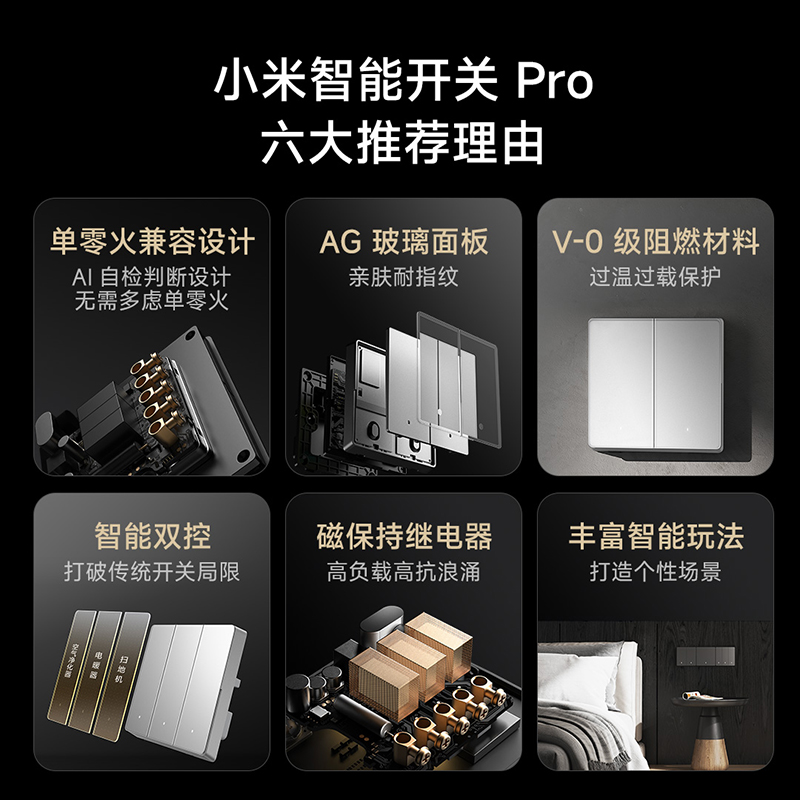 【新品】小米智能开关Pro 单零火兼容家用墙壁开关无线远程控制