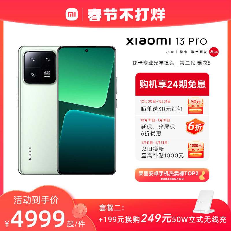 爱打扮(www.idaban.cn)，【24期免息 套餐至高省50元】Xiaomi 13Pro新品手机徕卡影像/2K屏/骁龙8 Gen2/IP68官方旗舰店官网小米13pro