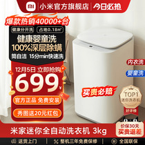 Xiaomi Home 3kg Baby Boy Mini Small Home Automatic Domestic Clothing with mite Dormitory Baby Washing Machine