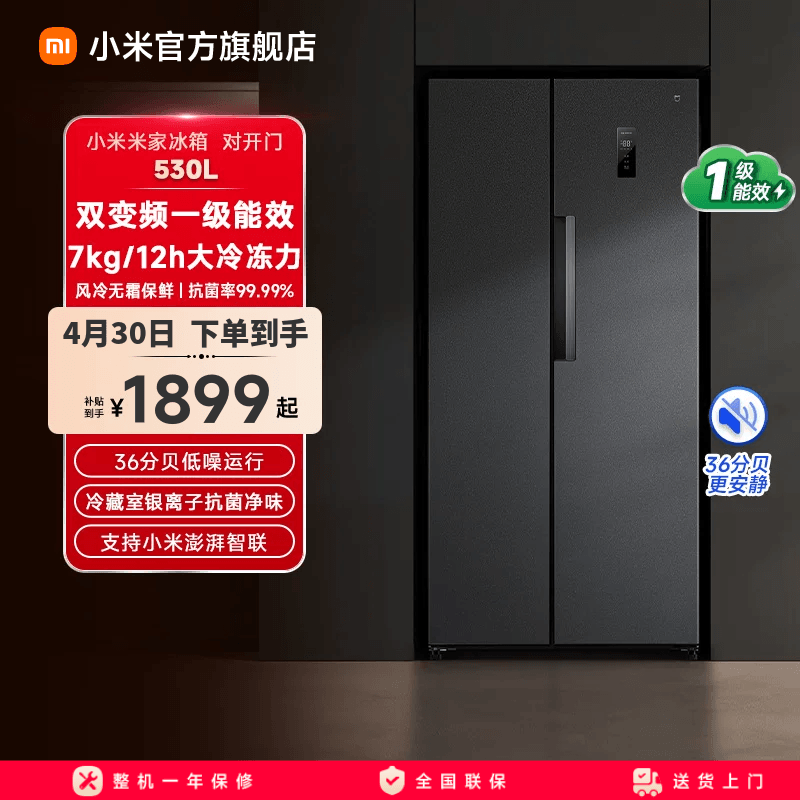 小米米家530L双开对开门大容量冰箱风冷无霜冷藏冷冻家用一级能效