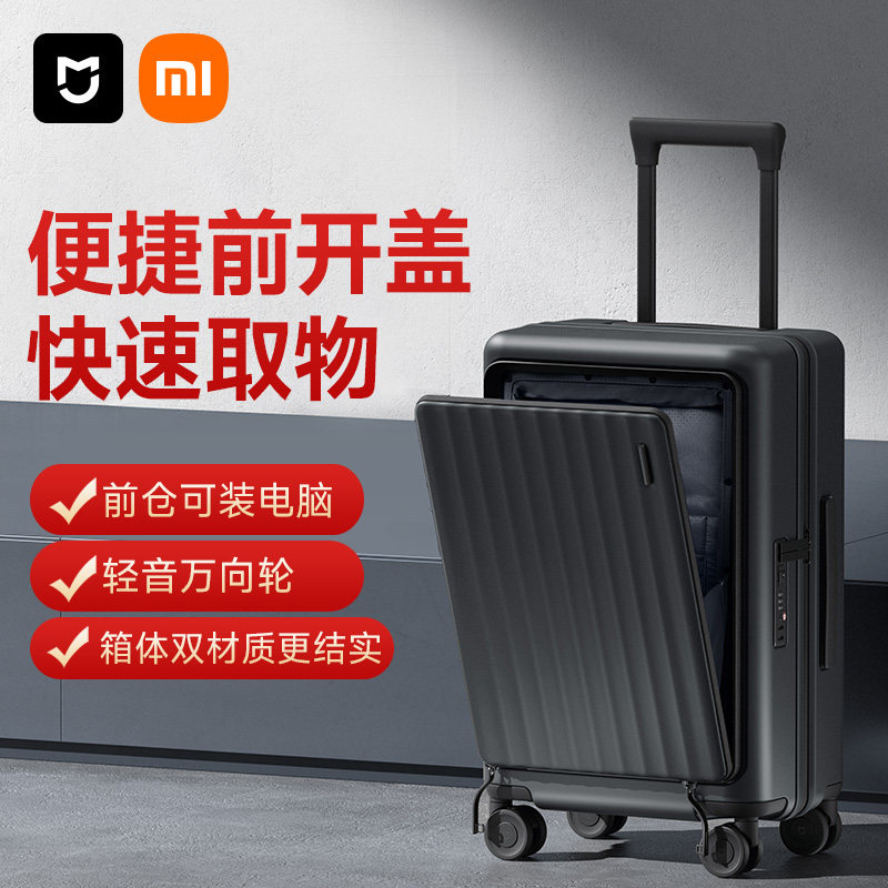 小米米家前开盖行李箱20英寸旅行箱商务电脑登机箱万向轮拉杆箱