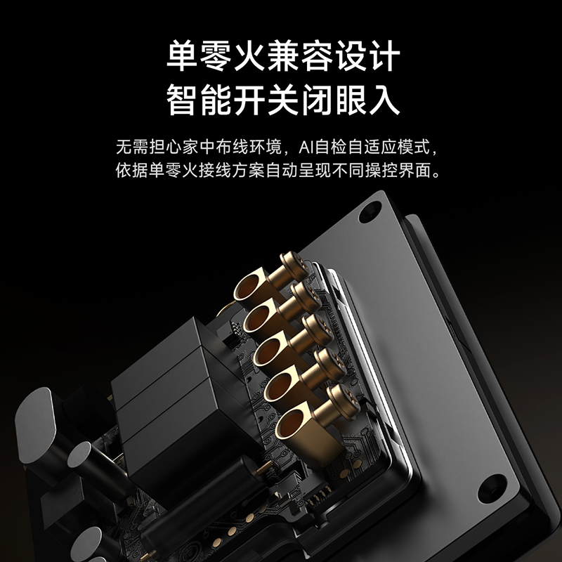 【新品】小米智能开关Pro 单零火兼容家用墙壁开关无线远程控制 - 图1