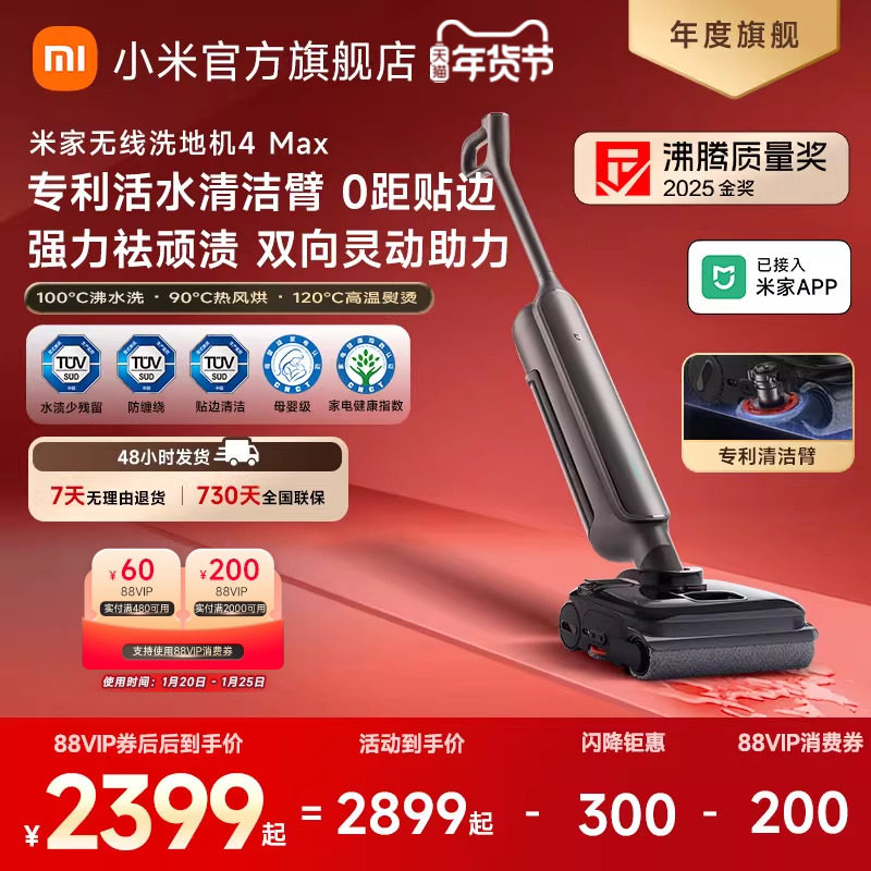 米家无线洗地机4Pro/4Max躺平双贴边防缠绕小米官方旗舰店,淘宝优惠券,粉丝福利购,淘宝优惠卷