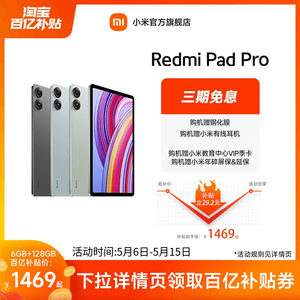 【下拉详情领百补券】Redmi Pad Pro平板电脑小米红米平板2024新款学生小米官方旗舰店官网