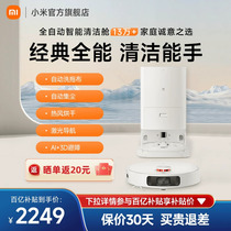 (100 supplementary RMB2249 ) Xiaomi Mijia all-round sweeping and tugging robot sweeping intelligent fully automatic sweeping three-in-one