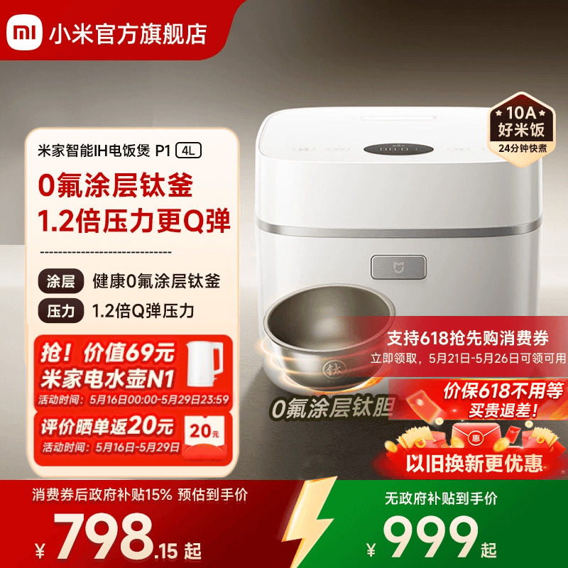 小米官旗米家智能IH电饭煲P1 3L4L多功能压力煮饭锅电饭锅2-4人