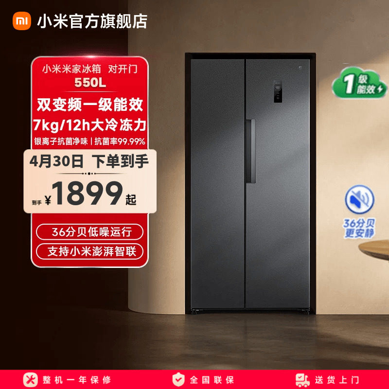 小米米家550L双开门大容量冰箱风冷无霜冷藏冷冻家用一级能效冰箱