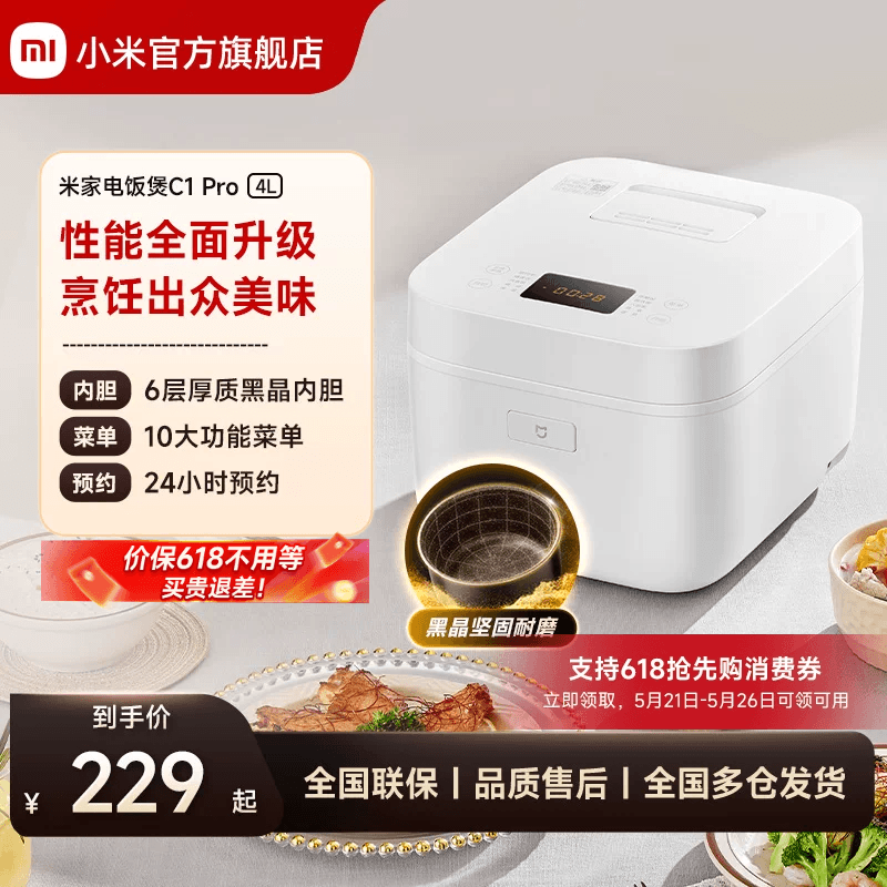 小米官旗米家电饭煲Pro4L家用不粘黑晶内胆电饭锅