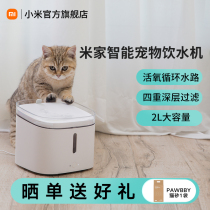 Small Mi Mi Family Intelligent Pet Kitty Water Dispenser Automatic Cycle Dogs Drinkers Filter Flow Pets Generic