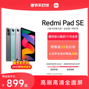 【24小時發貨】Redmi Pad SE 紅米平板se電腦係列高刷高清全麵屏 國產安卓平板電腦