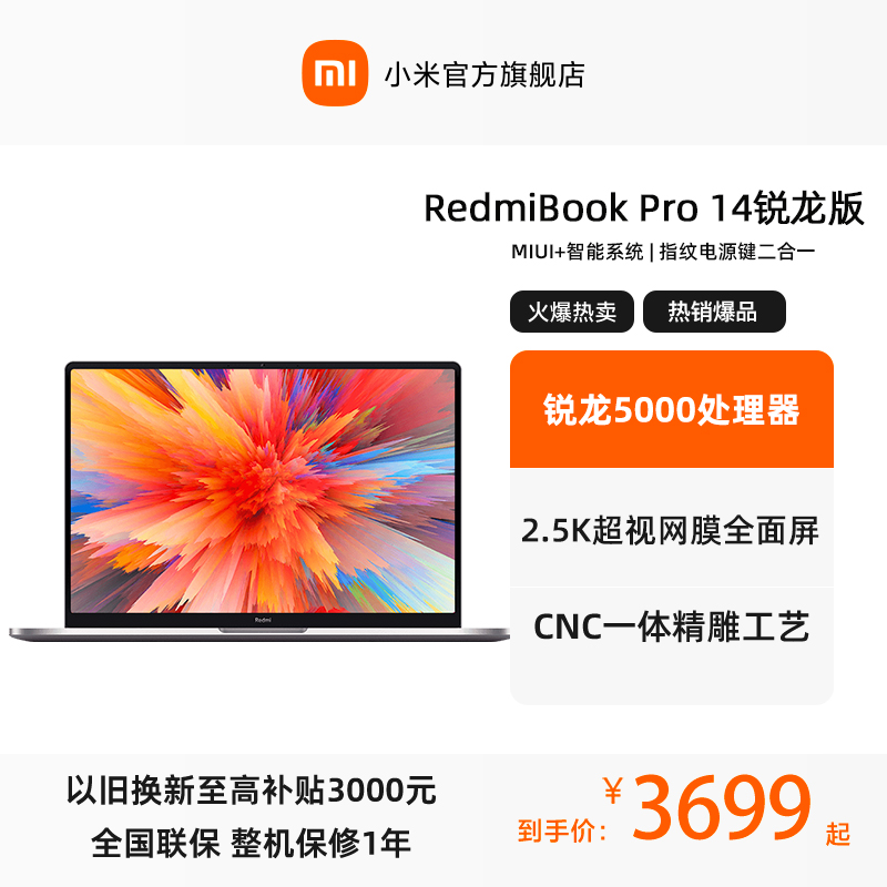 【热销爆品】小米/RedmiBook Pro 14锐龙版轻薄便携学生学习游戏办公商务笔记本电脑AMD锐龙5000处理器全面屏