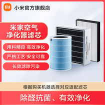 Xiaomi Mijia air purifier filter core Home Except formaldehyde antibacterial and dust removal enhanced Peculiar Smell Purifying Bedroom