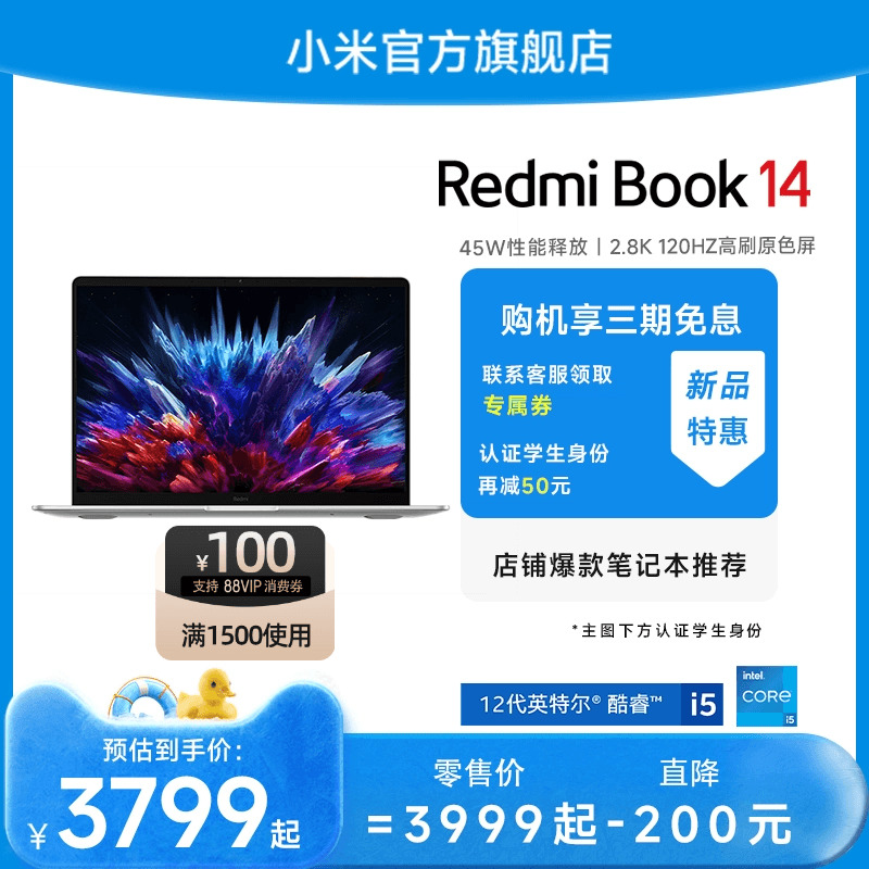 小米RedmiBook14英特尔酷睿笔记本电脑