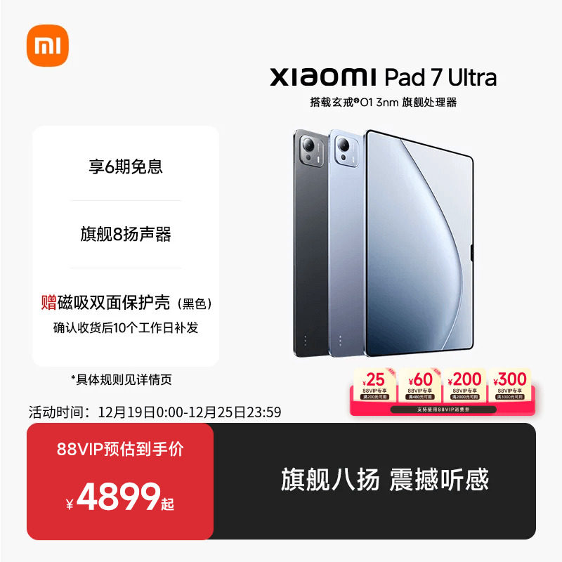 【支持88VIP消费券】小米平板7 Ultra平板电脑 Xiaomi Pad 7 Ultra小米平板官旗新品玄戒 - 图0