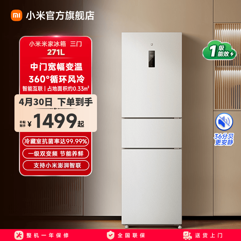小米米家271L三开门风冷无霜冰箱家用小型宿舍用小冰箱一级能效