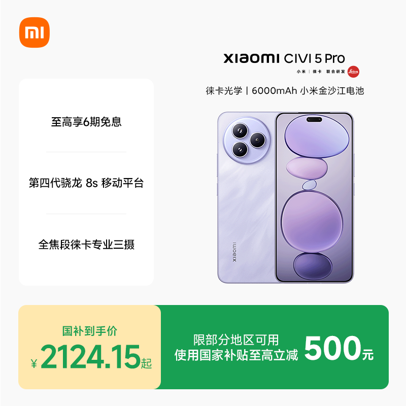 【至高享6期免息】Xiaomi Civi 5 Pro新品手机上市小米Civi5pro官方旗舰店官网正品新款拍照智能小米手机