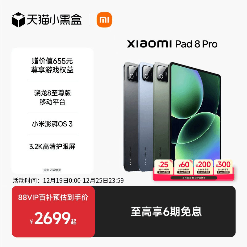 【支持88VIP消费券 小米新品】小米平板8 Pro平板电脑Xiaomi Pad 8 Pro 办公游戏平板小米pad8 pro 小米正品 - 图0