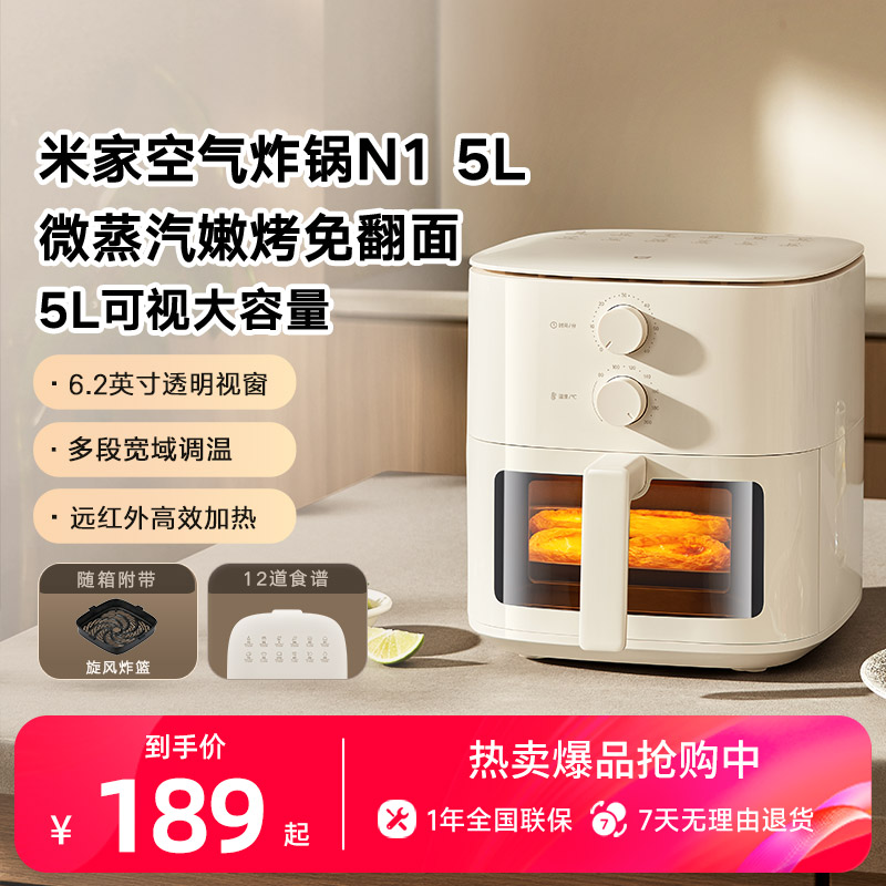 小米官旗米家空气炸锅家用多功能可视大容量免翻面电炸锅烤箱