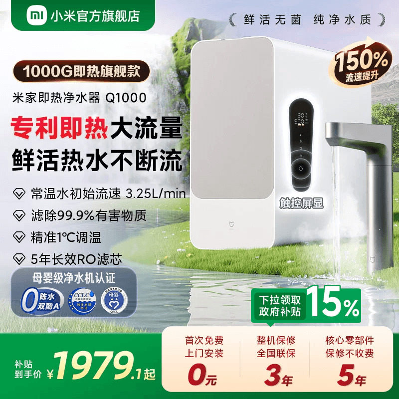 小米官方旗舰店米家即热净水器Q1000家用厨房过滤直饮