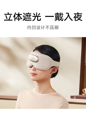 小米米家按摩眼罩热敷遮光睡眠