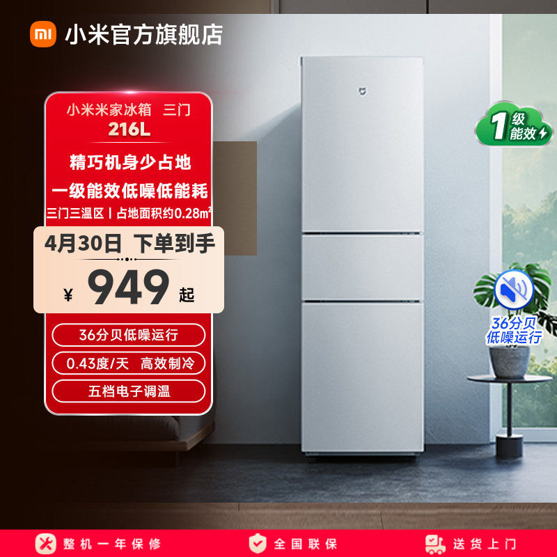 小米米家三开门小冰箱一级能效家用216L省电低噪冷藏冷冻出租屋