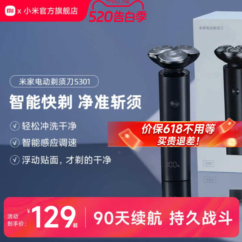 【520礼物】小米官旗米家电动剃须刀S301家用刮胡刀胡须刀送男友
