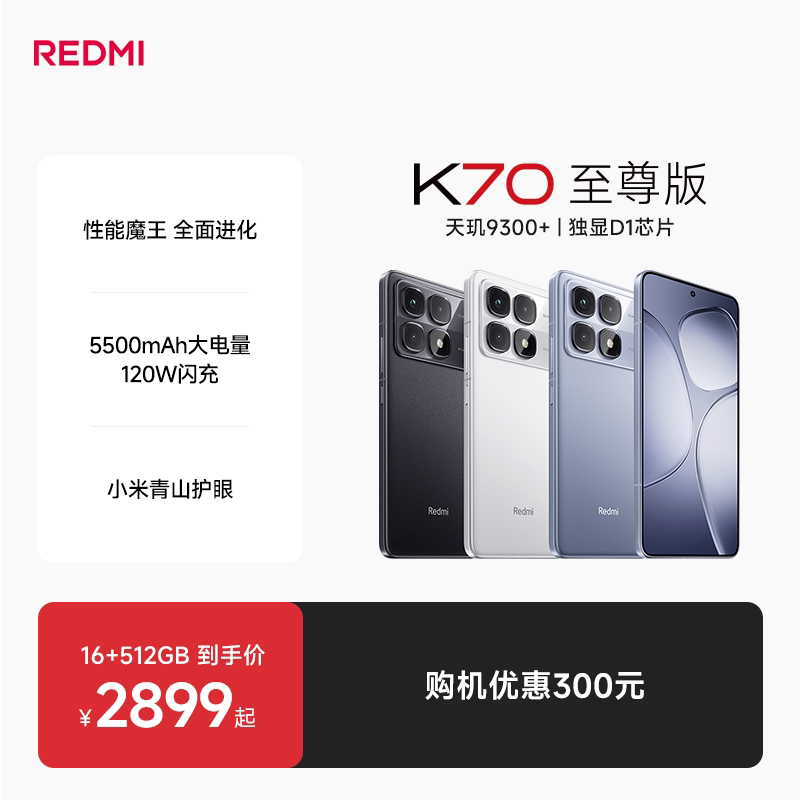 【3期免息】Redmi K70至尊版红米手机小米手机小米官方旗舰店新品上市红米k70至尊版学生