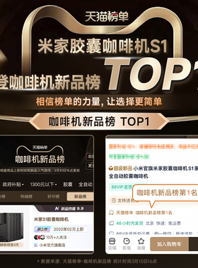 小米米家办公家用小型胶囊咖啡机