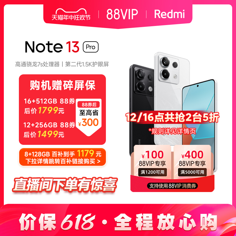 【指定点抢五折】Redmi Note 13 Pro手机小米2亿像素拍照智能正品新款手机红米备用note小米官方旗舰店