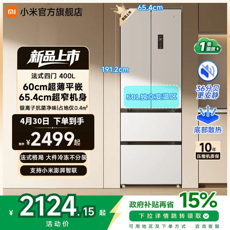 小米米家冰箱400L法式四门一级能效60cm超薄零距离嵌入小户型家用