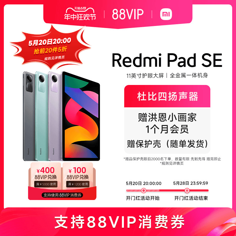 【5月20日20:00抢5折】Redmi Pad SE红米平板se电脑系列高刷高清全面屏国产安卓平板电脑小米官方旗舰店-图0