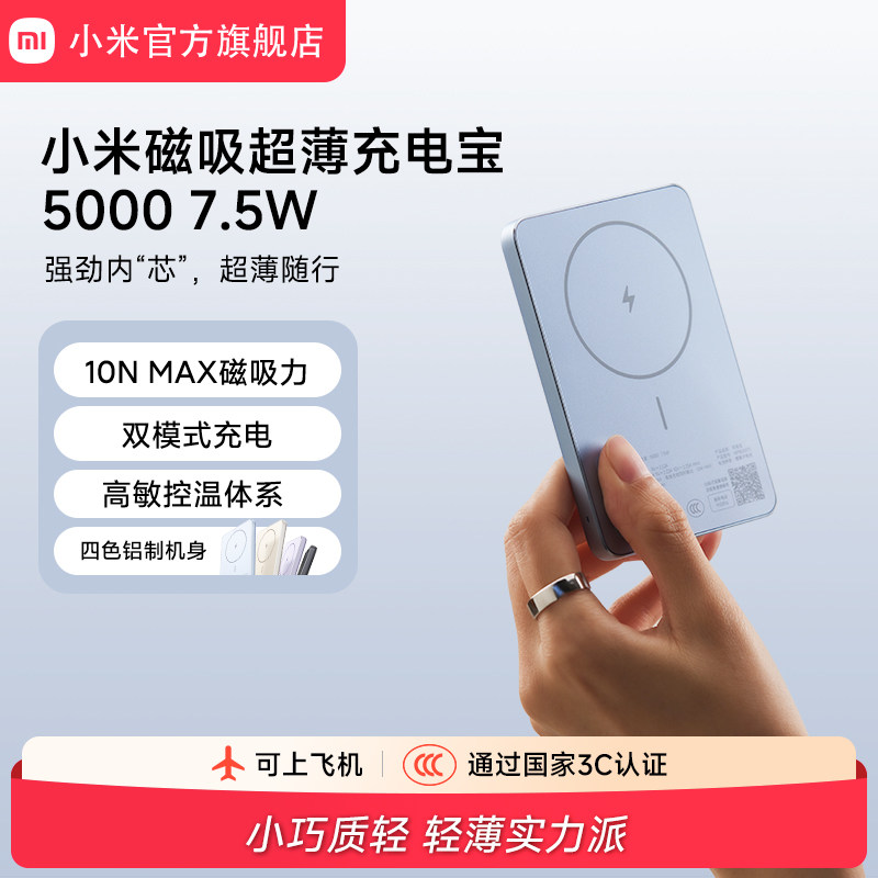 【3C认证】小米磁吸超薄充电宝5000 7.5W无线充电宝超薄小巧适用苹果12系列及后续机型(iPhone16e除外）