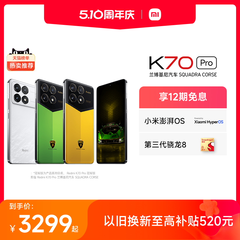 【12期免息】Redmi K70Pro红米k70pro手机官方旗舰店小米手机小米k70pro智能学生电竞游戏手机 - 图0