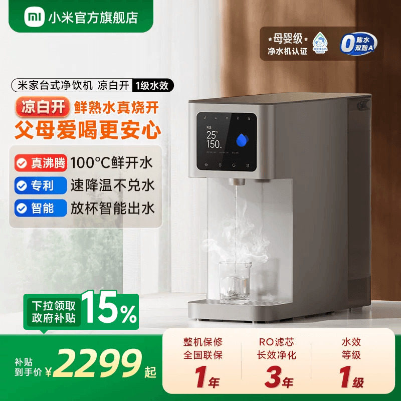 小米官旗米家台式净饮机凉白开即热饮水机家用桌面免安装净水器