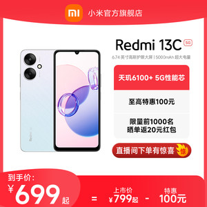 【立即抢购】Redmi 13C 5G手机新品上市智能官方旗舰店红米小米13c大音学生老年备用老人百元专用miui