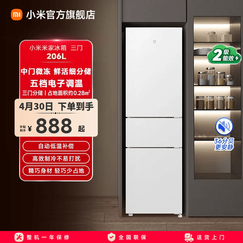 小米米家206L小冰箱三门二级能效冷冻冷藏家用小型官方旗舰店正品