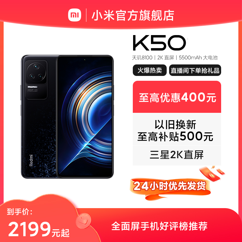 爱打扮(www.idaban.cn)，【闪降100元 24小时速发】Redmi K50 红米手机智能小米k50小米官方旗舰店官网正品 红米k50小米手机