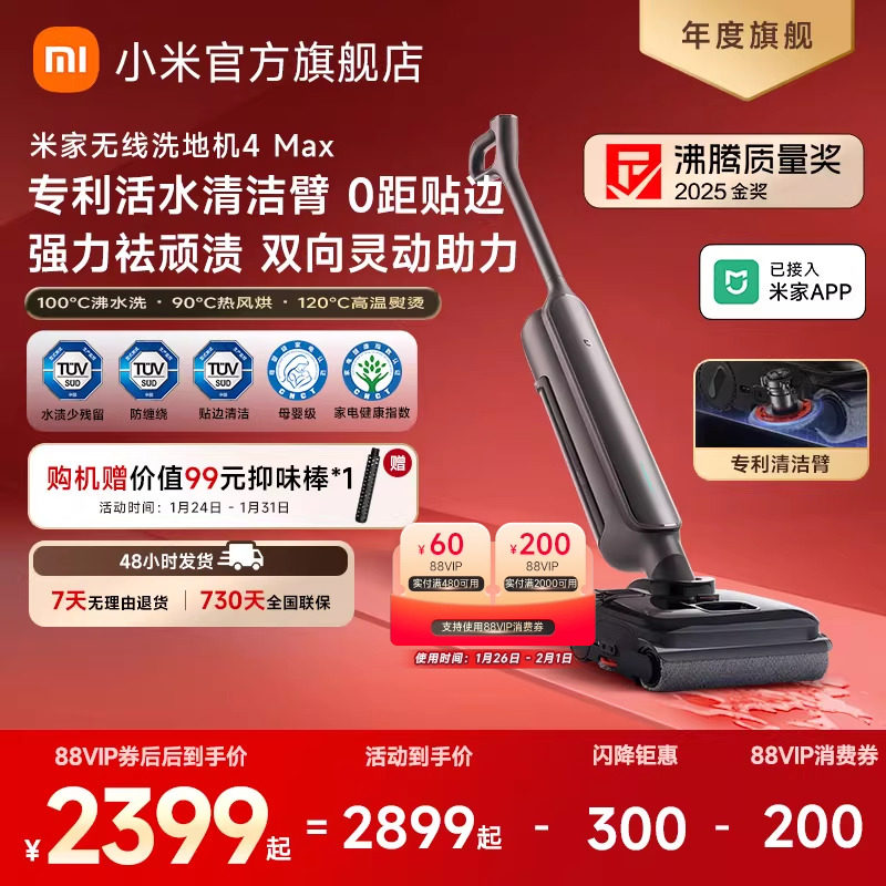 米家无线洗地机4Pro/4Max躺平双贴边防缠绕小米官方旗舰店,淘宝优惠券,粉丝福利购,淘宝优惠卷