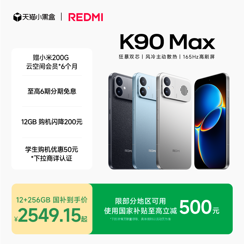 【购机享全国10%】REDMI K90 Max性能魔王红米手机小米手机小米官方旗舰店新品学生游戏性能旗舰电竞手机