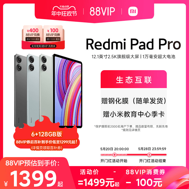 Redmi Pad Pro平板电脑小米红米平板2024新款学生小米官方旗舰店官网 - 图0