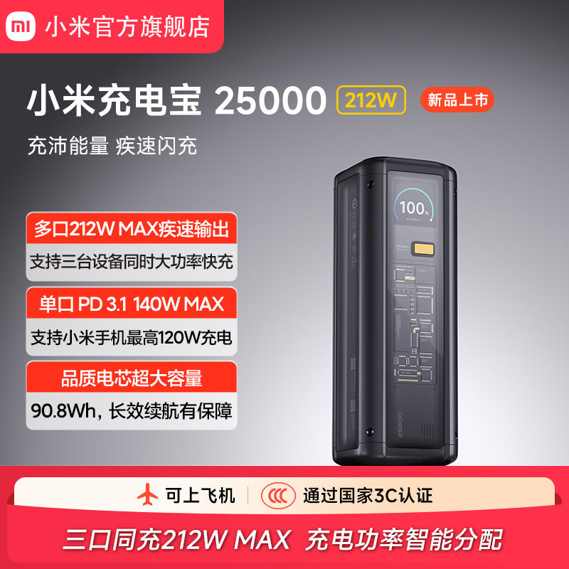 【3C认证】小米充电宝25000 212W高功率双向快充单口适用于小米华为红米苹果笔记本电脑平板